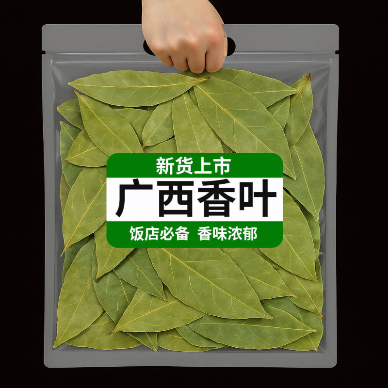 【只卖头茬香叶】新货广西新货香叶无熏硫香叶香料卤料商用