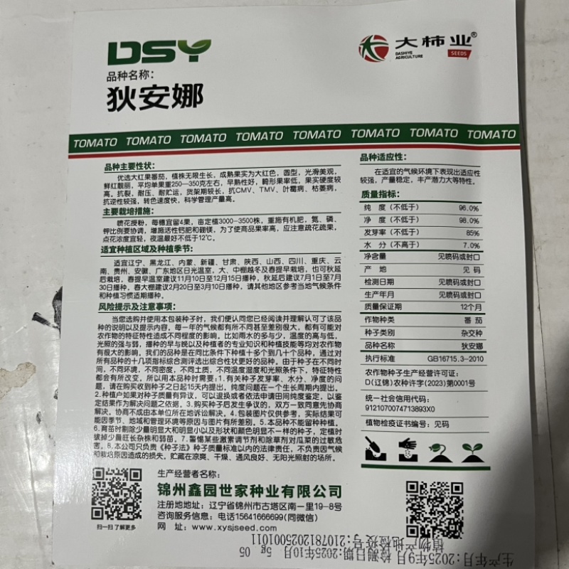 狄安娜番茄种子生长早熟品种口感柿子品种种子