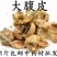 包邮）大腹皮500克中药材槟榔皮干新货大腹毛茯毛槟榔壳