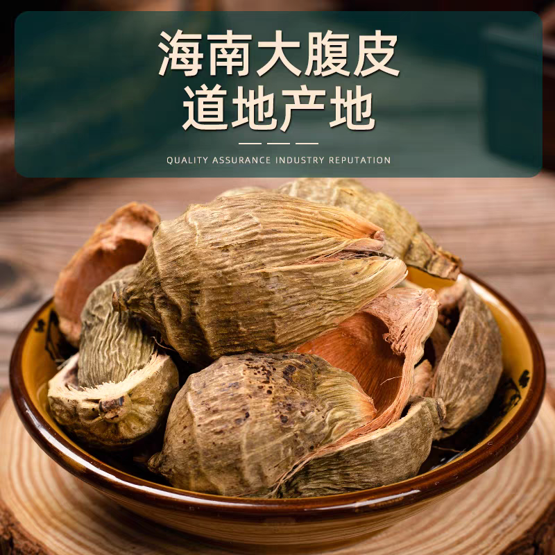 包邮）大腹皮500克中药材槟榔皮干新货大腹毛茯毛槟榔壳