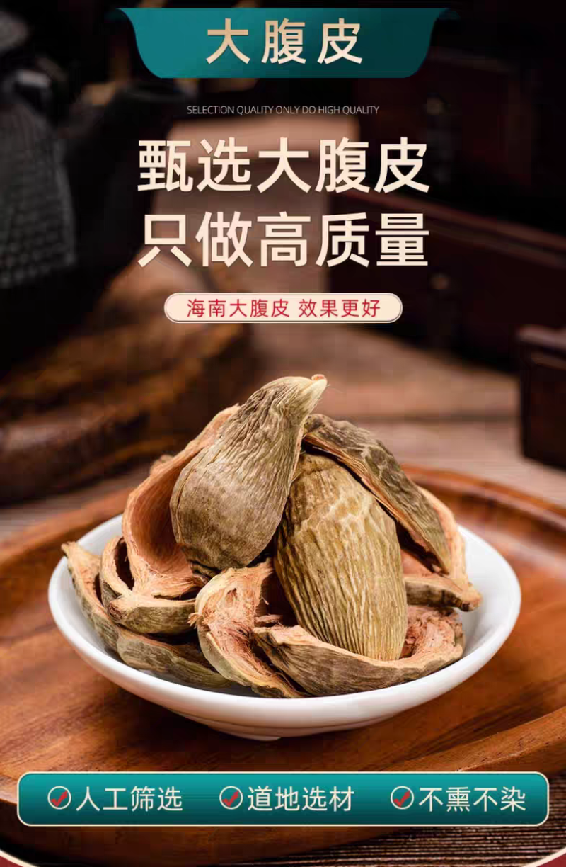 包邮）大腹皮500克中药材槟榔皮干新货大腹毛茯毛槟榔壳