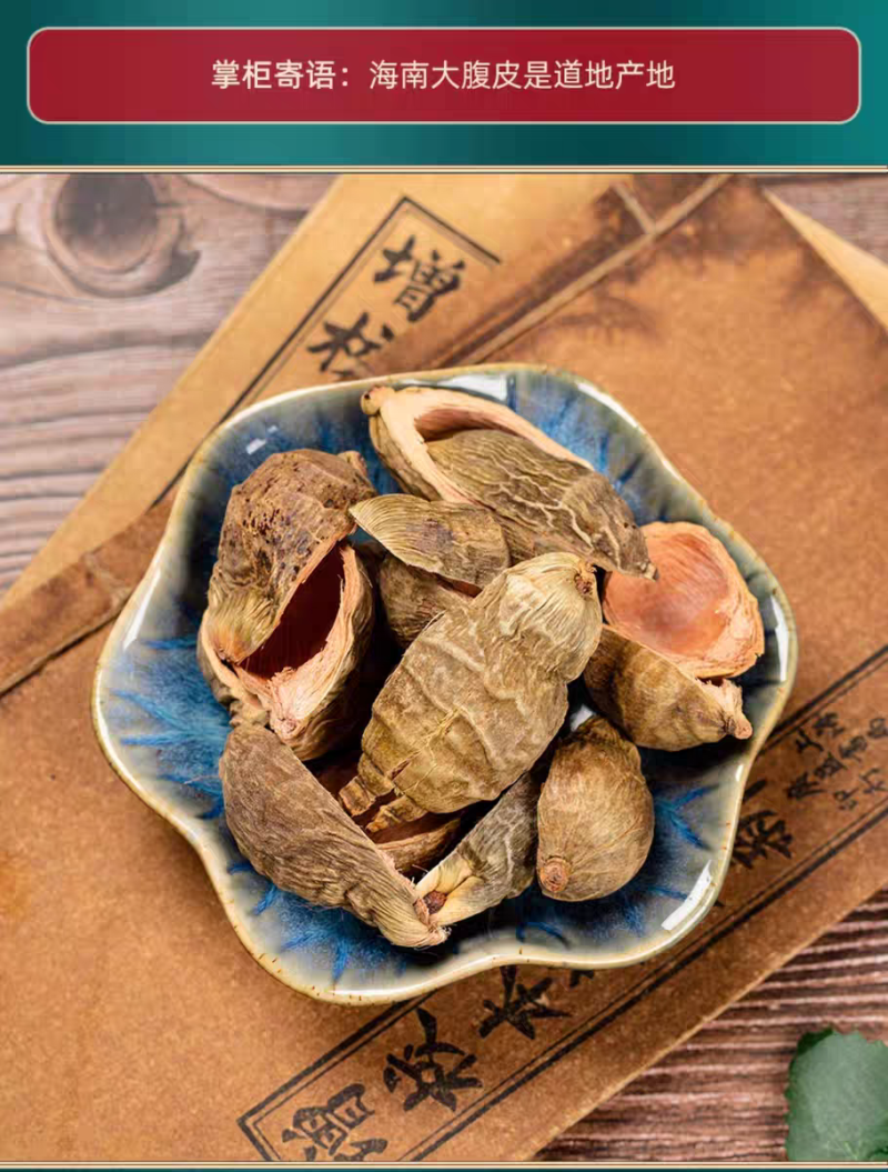 包邮）大腹皮500克中药材槟榔皮干新货大腹毛茯毛槟榔壳