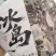 茶厂清仓换里外，普洱生茶一口料品质保证全国发货，工厂直销