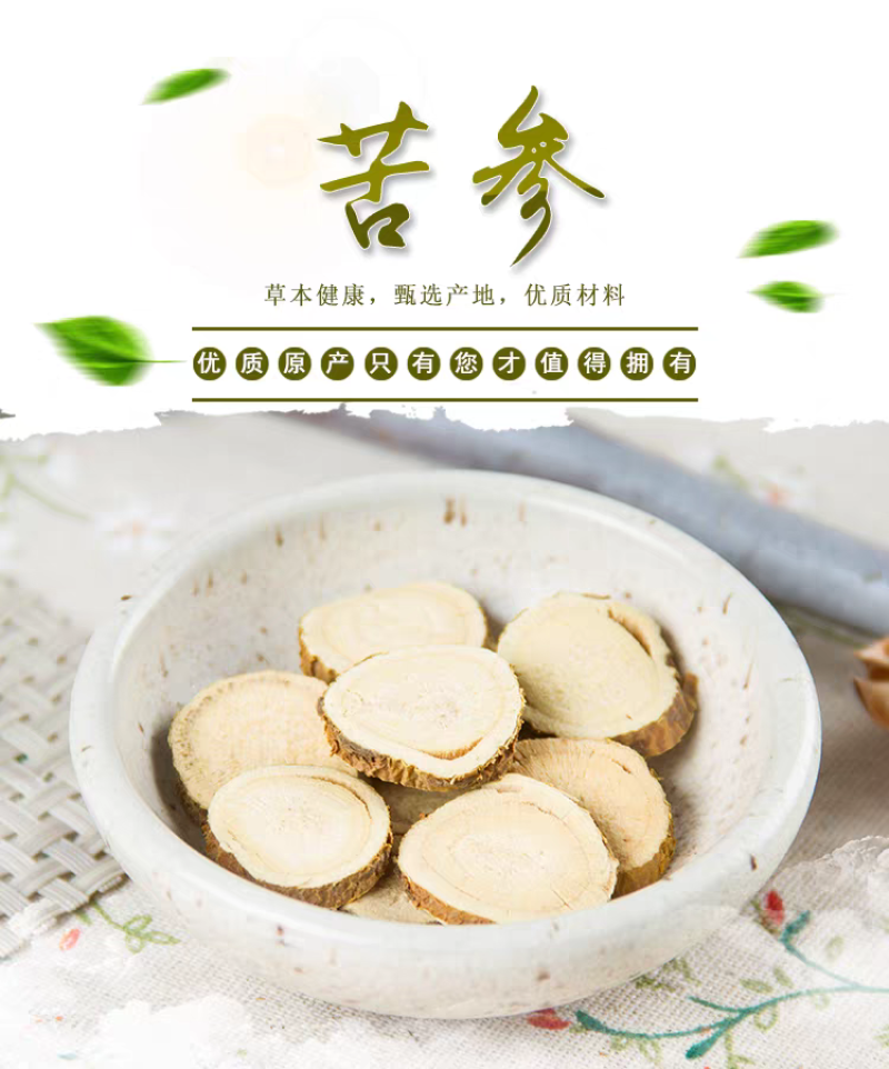 包邮）中药材苦参片苦参根苦参根苦骨牛参500克
