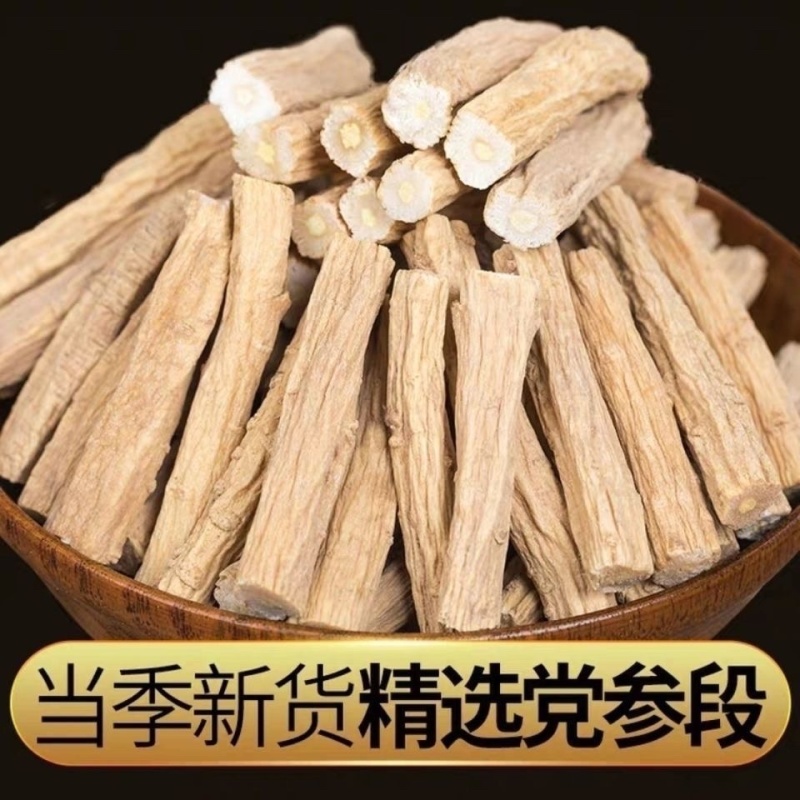 甘肃正宗党参正品干货党叁无硫批发切段煲汤当归