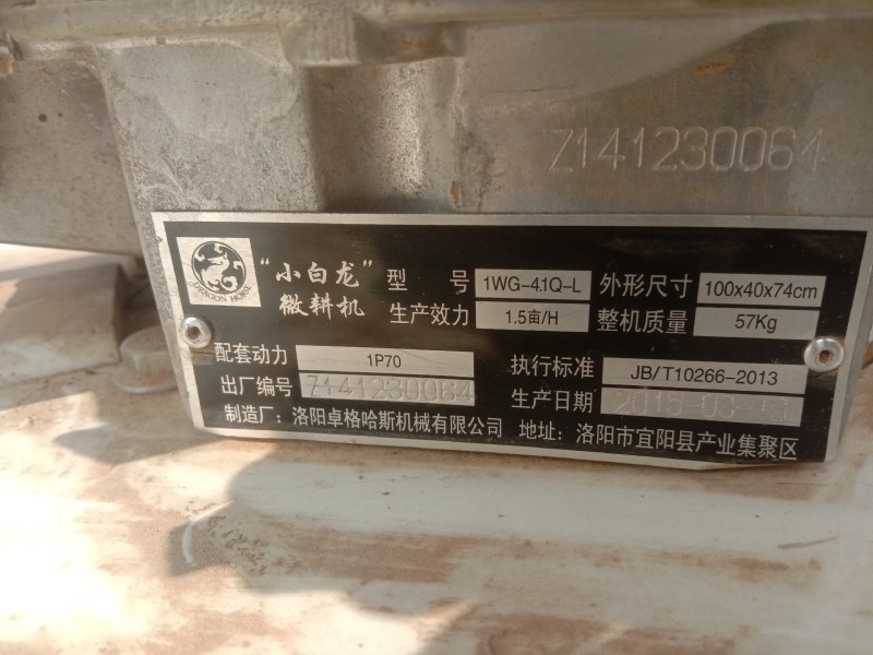 微耕机旋耕机当时三千多买的就用了几次性能非常好