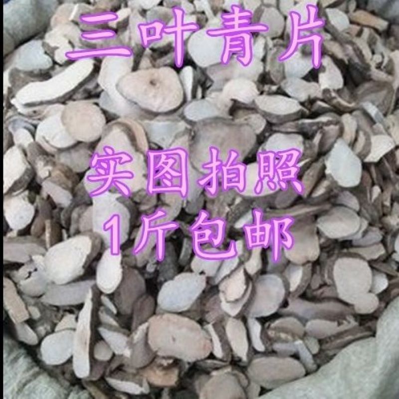 中药材三叶青，规格齐全，大货供应。可批发，可供电商采购一