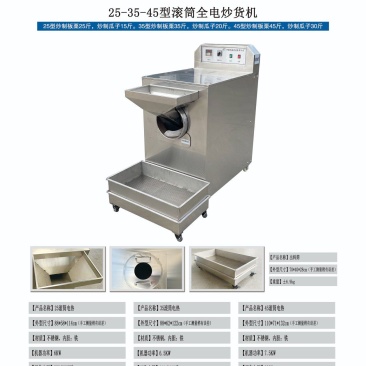 电加热炒货机滚筒炒板栗机多功能炒瓜子机自动糖炒栗子
