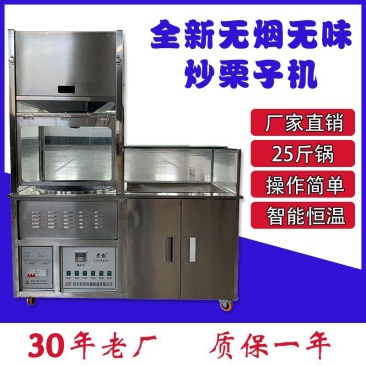 糖炒板栗机，立式电加热炒栗子机器，老彭无烟除味炒货机