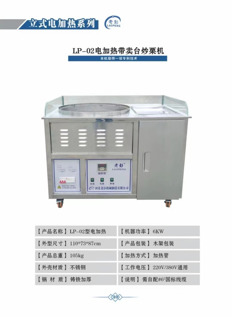 带卖台糖炒板栗机立式电加热炒栗子机器老彭商用炒货机