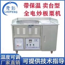 带卖台糖炒板栗机立式电加热炒栗子机器老彭商用炒货机