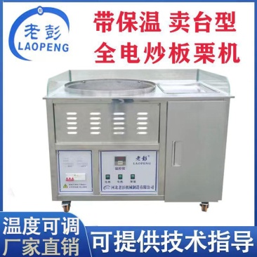 带卖台糖炒板栗机立式电加热炒栗子机器老彭商用炒货机