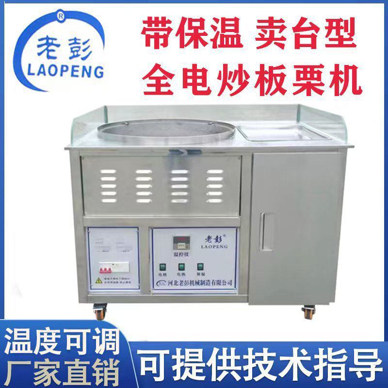 带卖台糖炒板栗机立式电加热炒栗子机器老彭商用炒货机