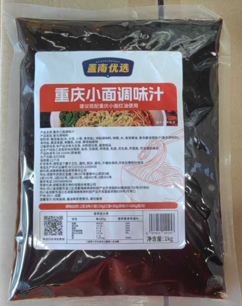 重庆小面红油1kg/1袋42.9/袋1kg/10袋