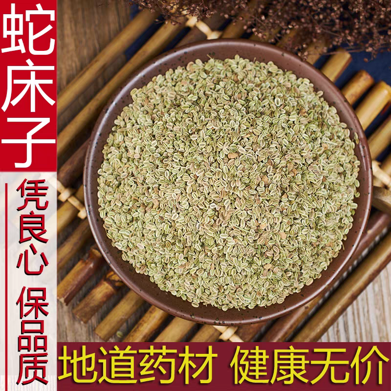 包邮）中药材批发蛇床子500克免邮野生蛇床籽有五倍子