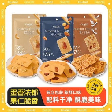 卡仕伽坚果芙脆饼饼干椰子腰果巴旦木脆片办公室宿舍解馋休闲