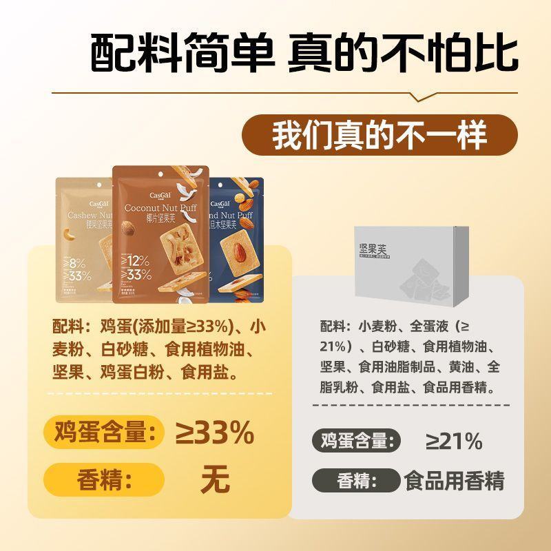 卡仕伽坚果芙脆饼饼干椰子腰果巴旦木脆片办公室宿舍解馋休闲