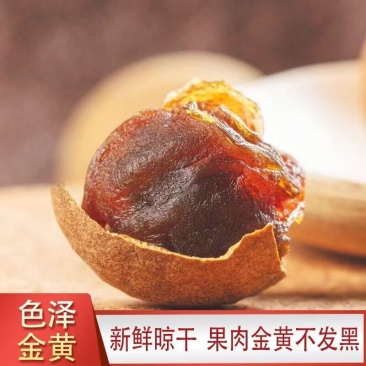 桂圆干大量现货支持一件代发