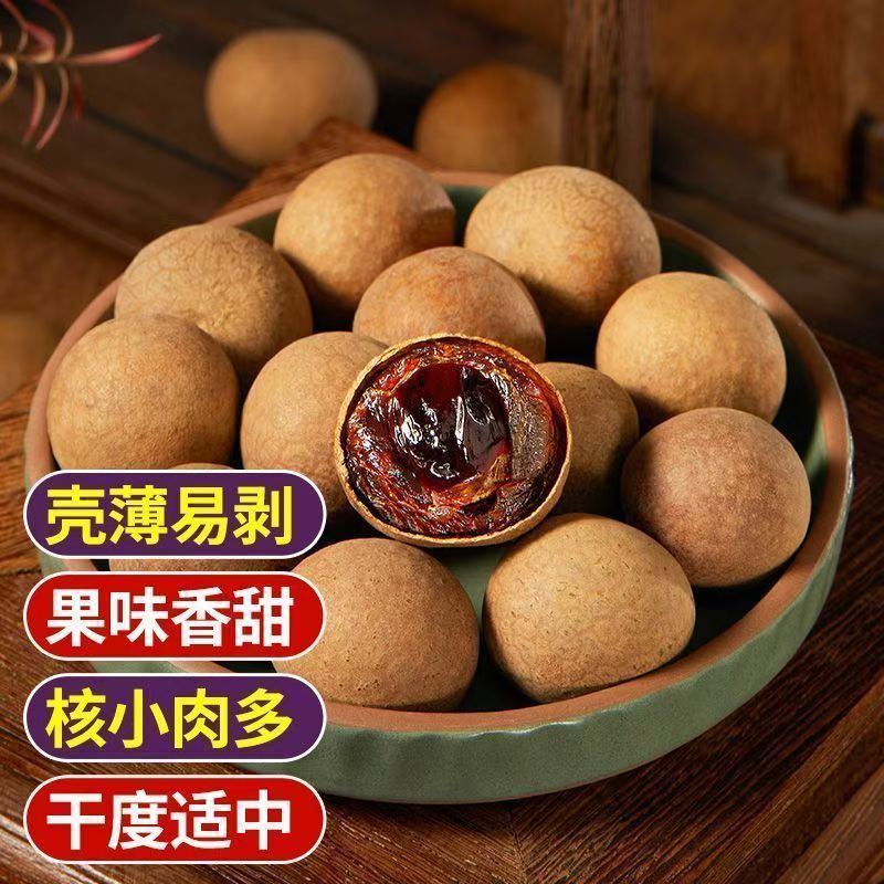 桂圆干大量现货支持一件代发