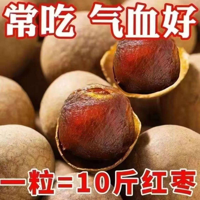 桂圆干大量现货支持一件代发