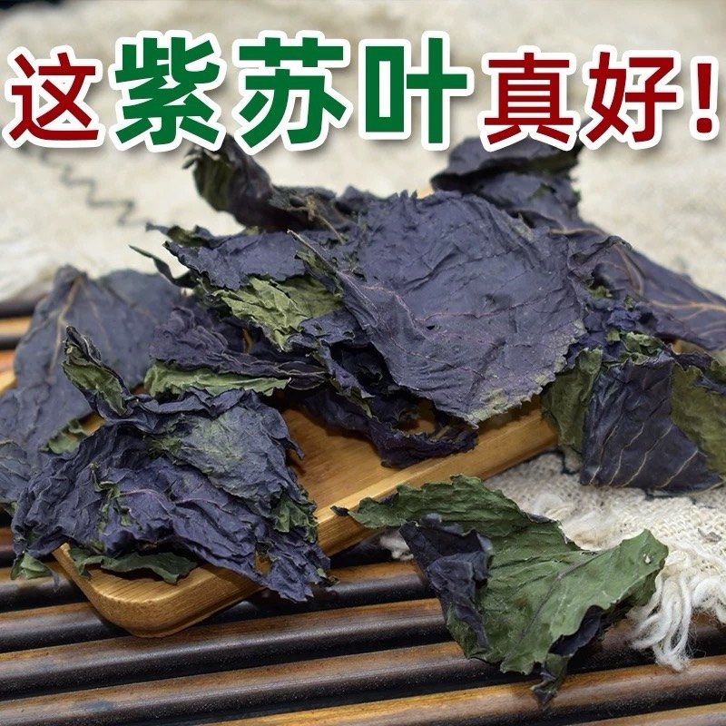 紫苏叶，干货质量保证中药材无杂质，长期有货自产自销