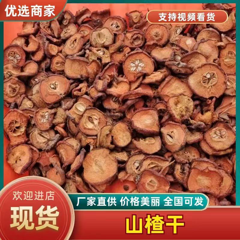 广西百色市德保县，专业合作社，专门加工，大果野生山楂干，