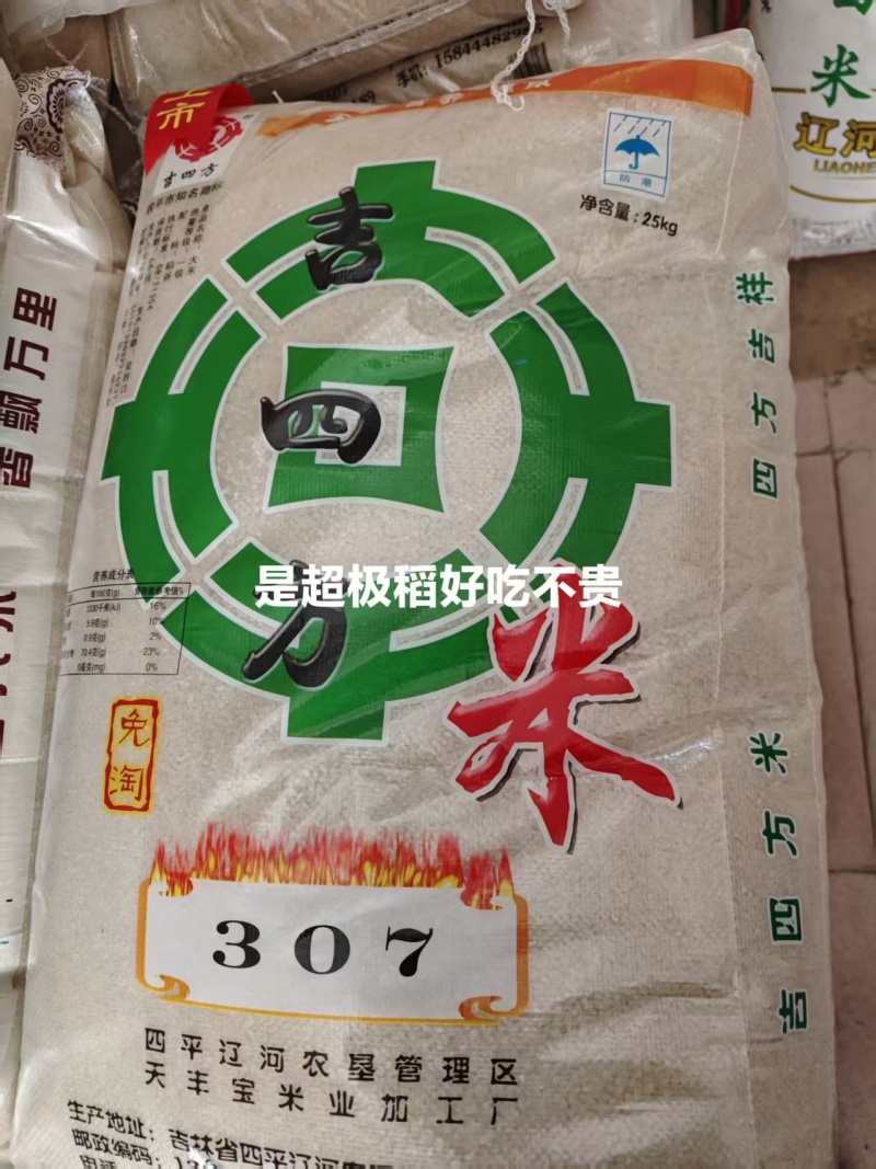 【吉林大米】精品东北大米/25年新米/电商团购特价批发