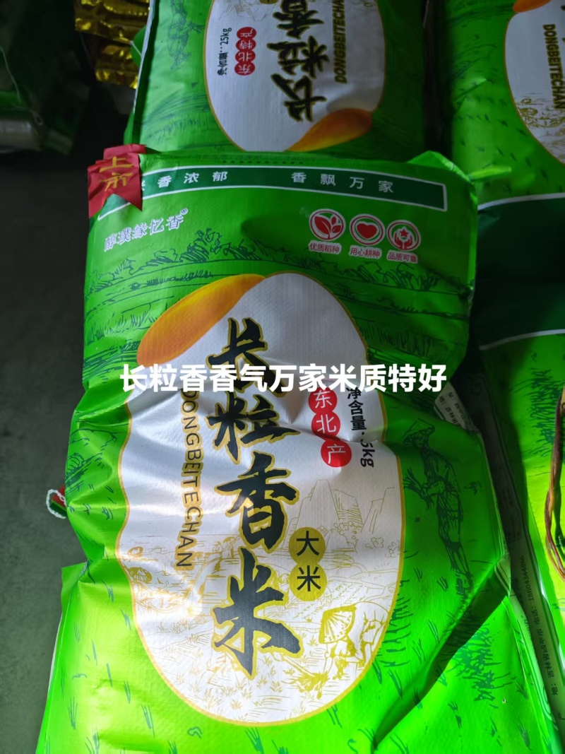 【吉林大米】精品东北大米/25年新米/电商团购特价批发