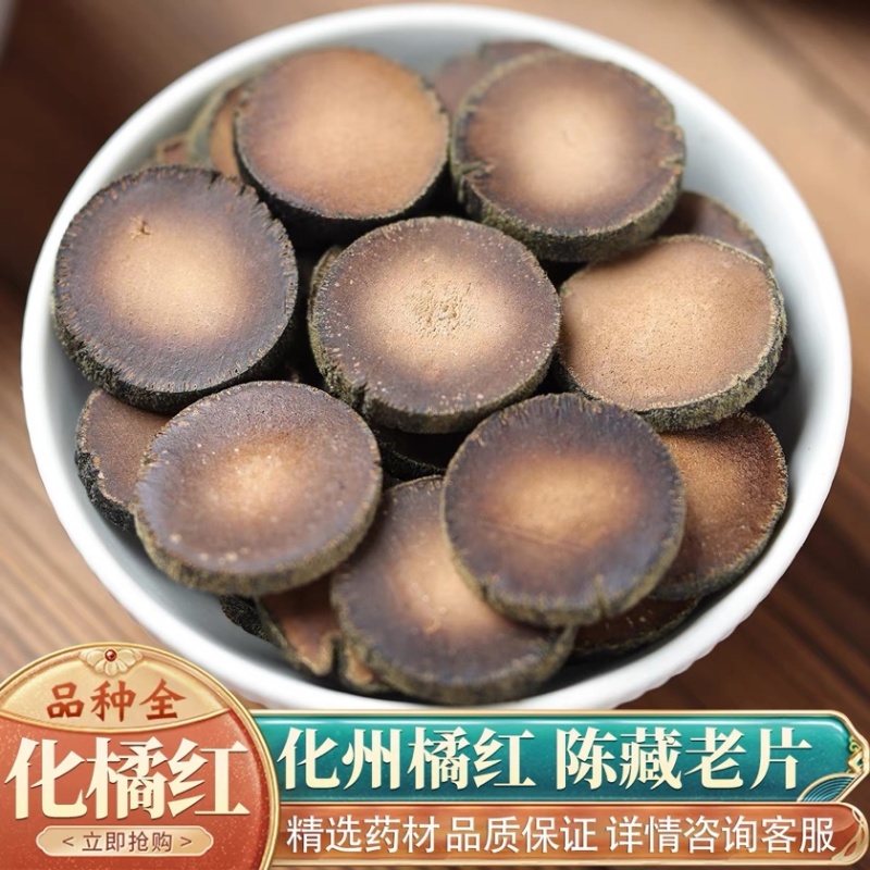 橘红化橘红广州化州橘红片货真价实各种规格