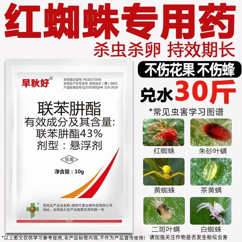 43%联苯肼酯杀虫剂红蜘蛛专用叶螨茶黄螨锈壁虱虫卵双杀