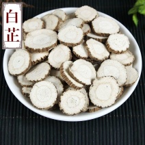 白芷片中药材-产地直销品质保证不熏硫***色泽自然