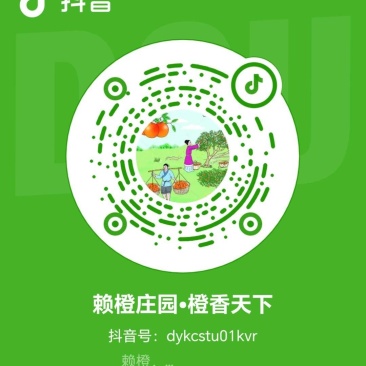 赖橙庄园