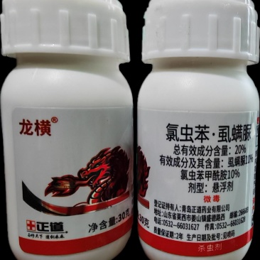 龙横:氯虫苯.虱螨脲20%悬浮剂