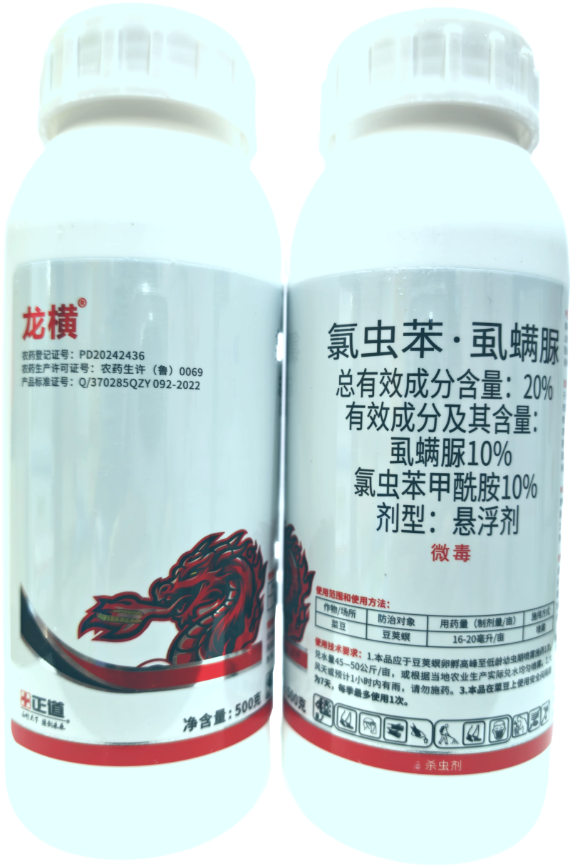 龙横:氯虫苯.虱螨脲20%悬浮剂