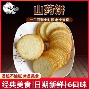 好养元山药饼干焦作怀山山药饼展会地摊赶集热卖产品