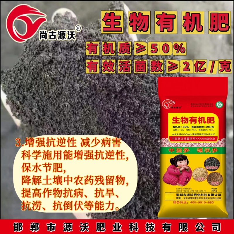 【厂家直供】生物有机肥：改良土壤改善作物生长环境增产增收