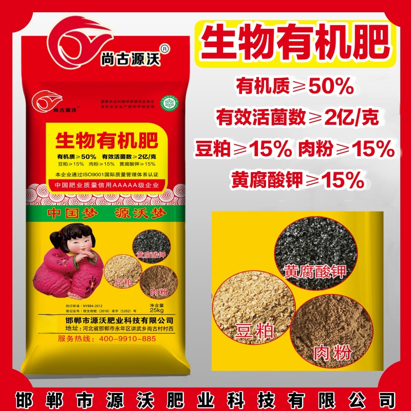 【厂家直供】生物有机肥：改良土壤改善作物生长环境增产增收