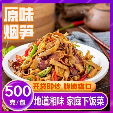 500克原味烟笋油焖烟笋新鲜嫩笋竹笋糯米笋下饭菜餐饮业商