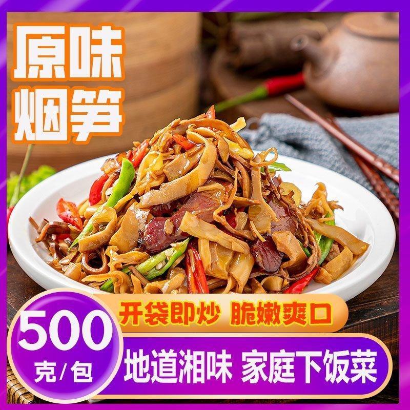 500克原味烟笋油焖烟笋新鲜嫩笋竹笋糯米笋下饭菜餐饮业商