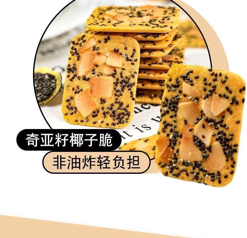 奇亚籽红枣山药椰子脆酥脆浓郁椰香真材实料饱腹解馋健康休闲