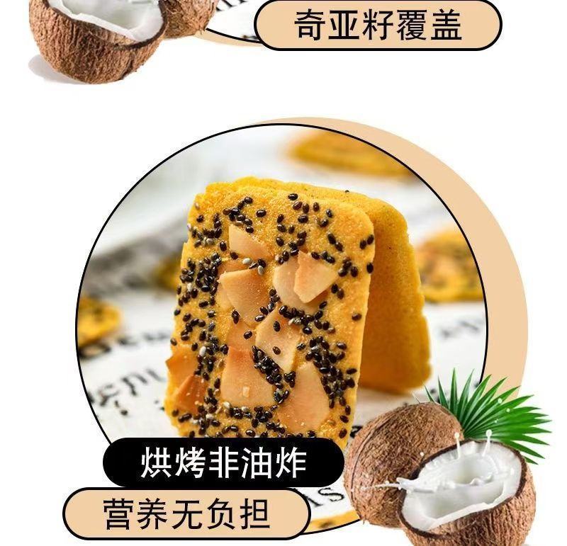 奇亚籽红枣山药椰子脆酥脆浓郁椰香真材实料饱腹解馋健康休闲