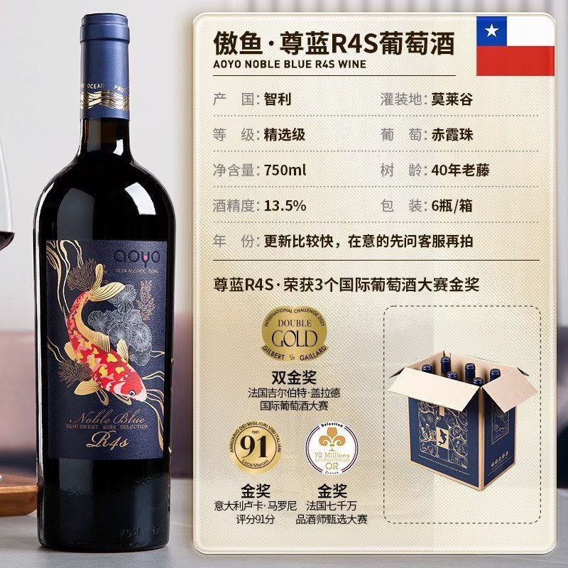 傲鱼aoyo尊蓝R4s红葡萄酒750ml*6