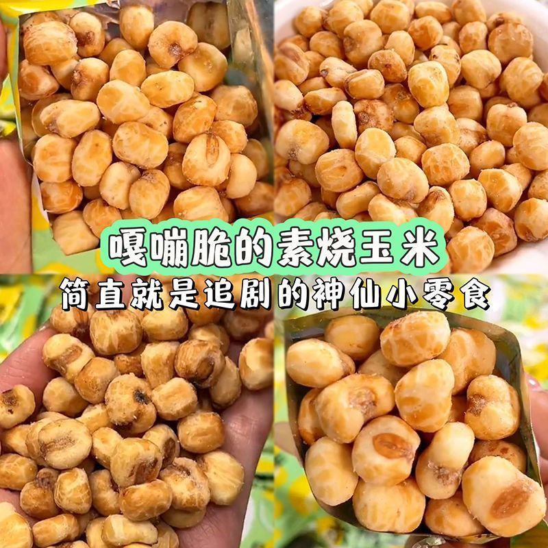 芝士黄油蜂蜜素烧玉米粒经典爆米花休闲必备零食年夜饭非油炸