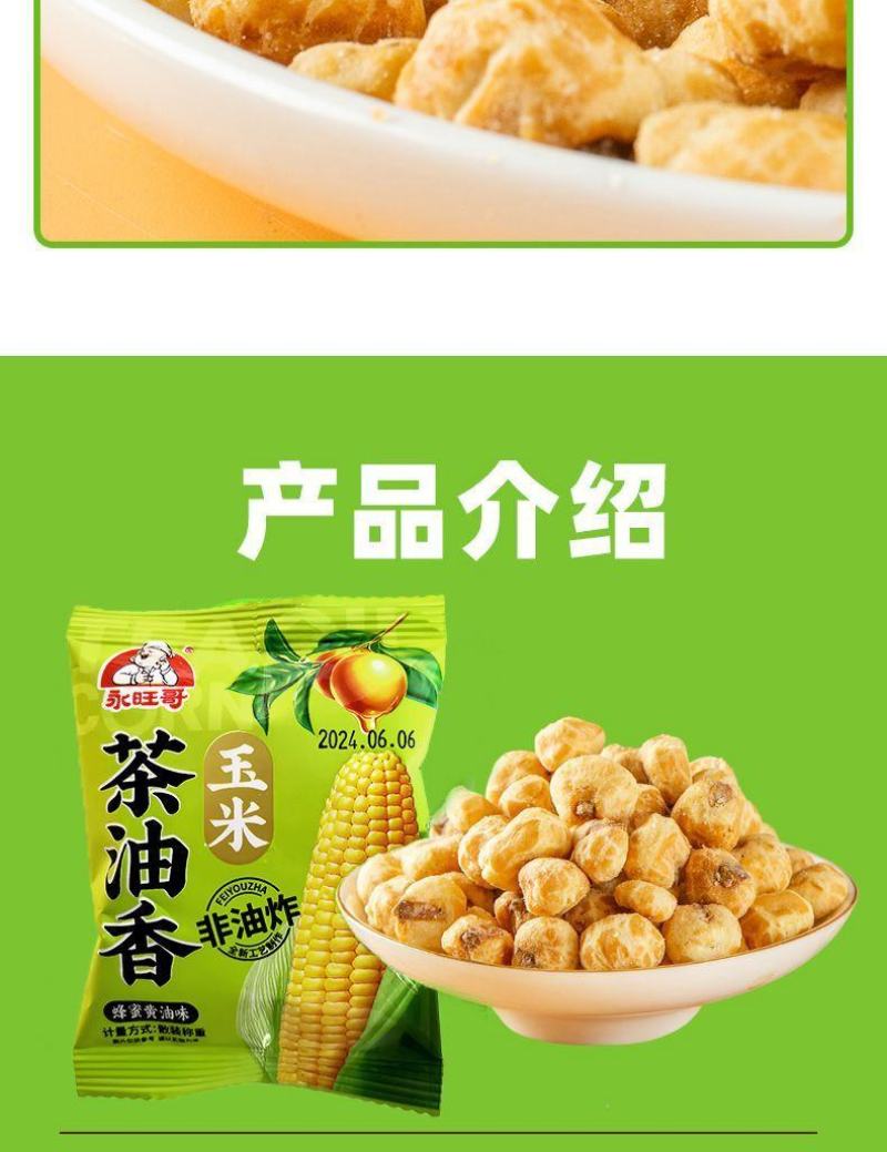 芝士黄油蜂蜜素烧玉米粒经典爆米花休闲必备零食年夜饭非油炸