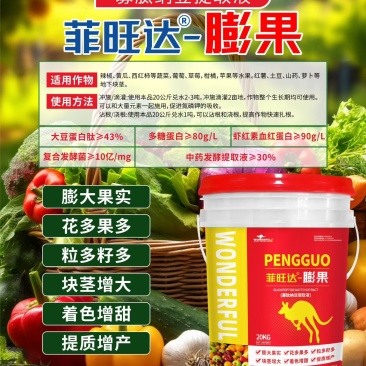 膨果肥