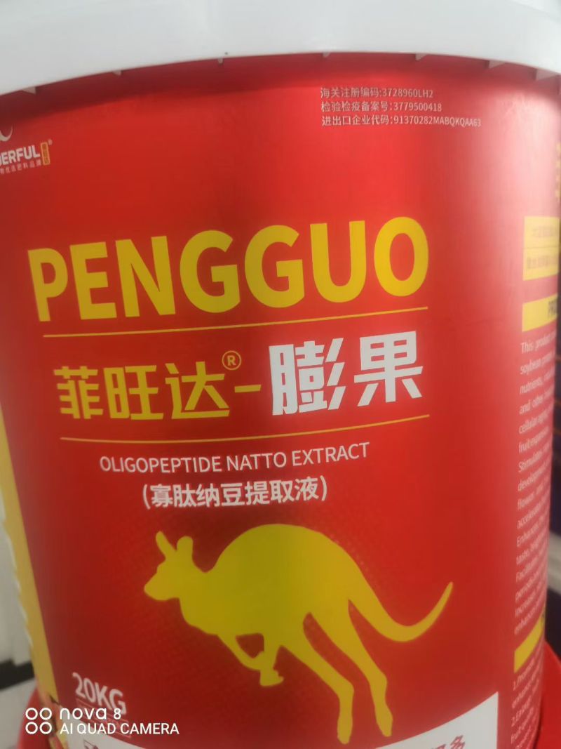 膨果肥