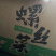 宁夏螺丝菜宝塔菜