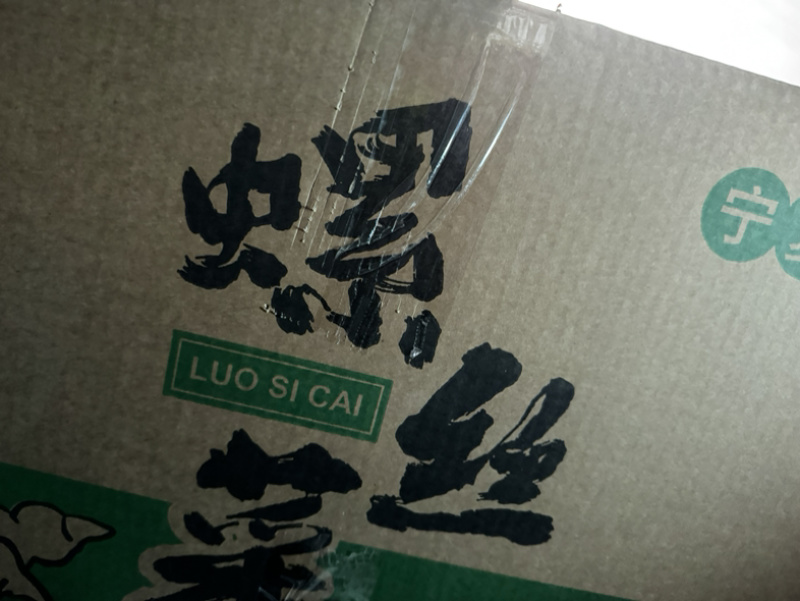 宁夏螺丝菜宝塔菜