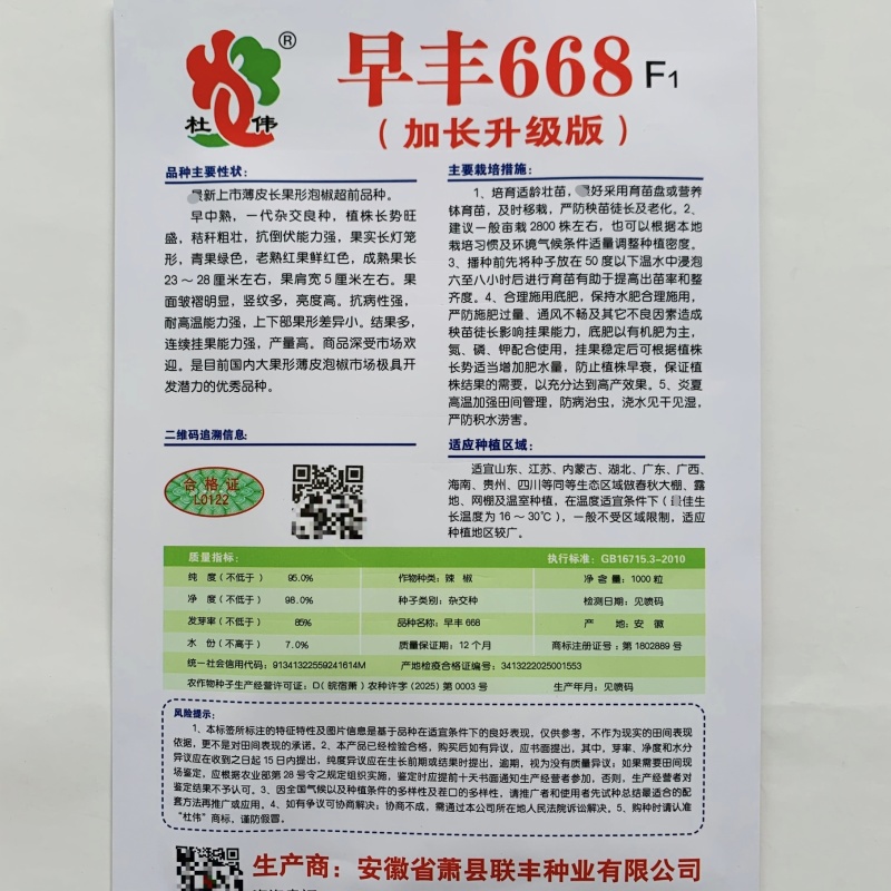 早丰668薄皮椒种子新品升级加长薄皮泡椒种籽条纹多长灯笼