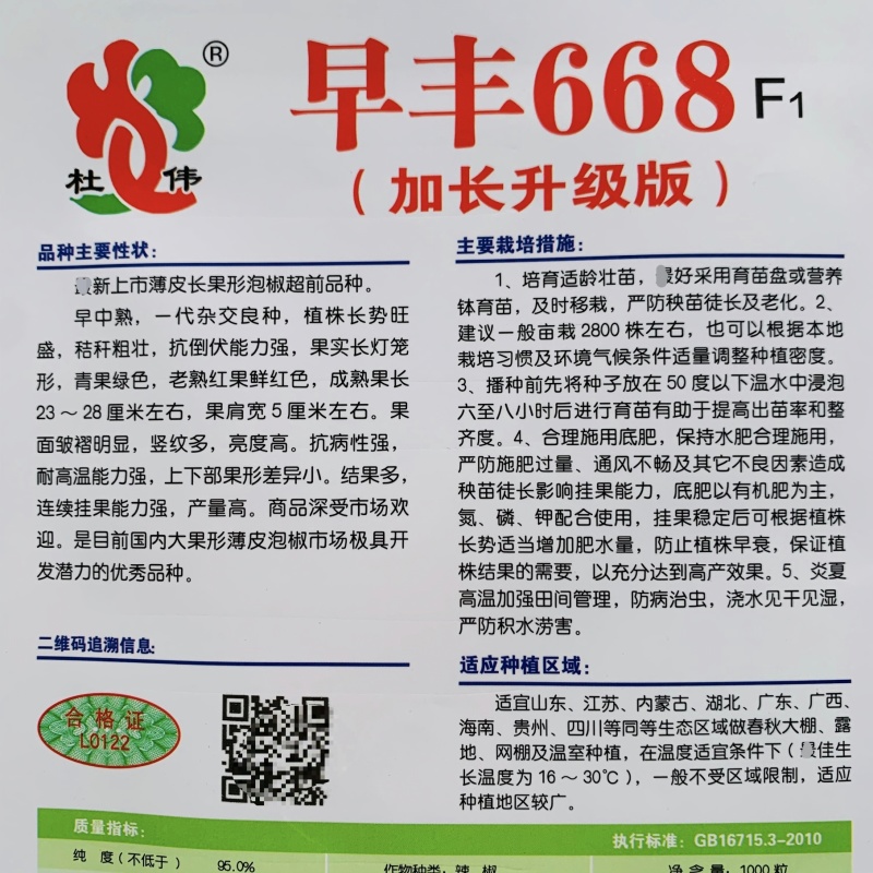早丰668薄皮椒种子新品升级加长薄皮泡椒种籽条纹多长灯笼